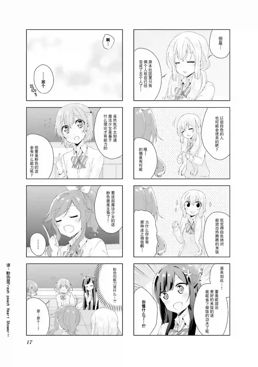 魔法少女不会战斗第16话