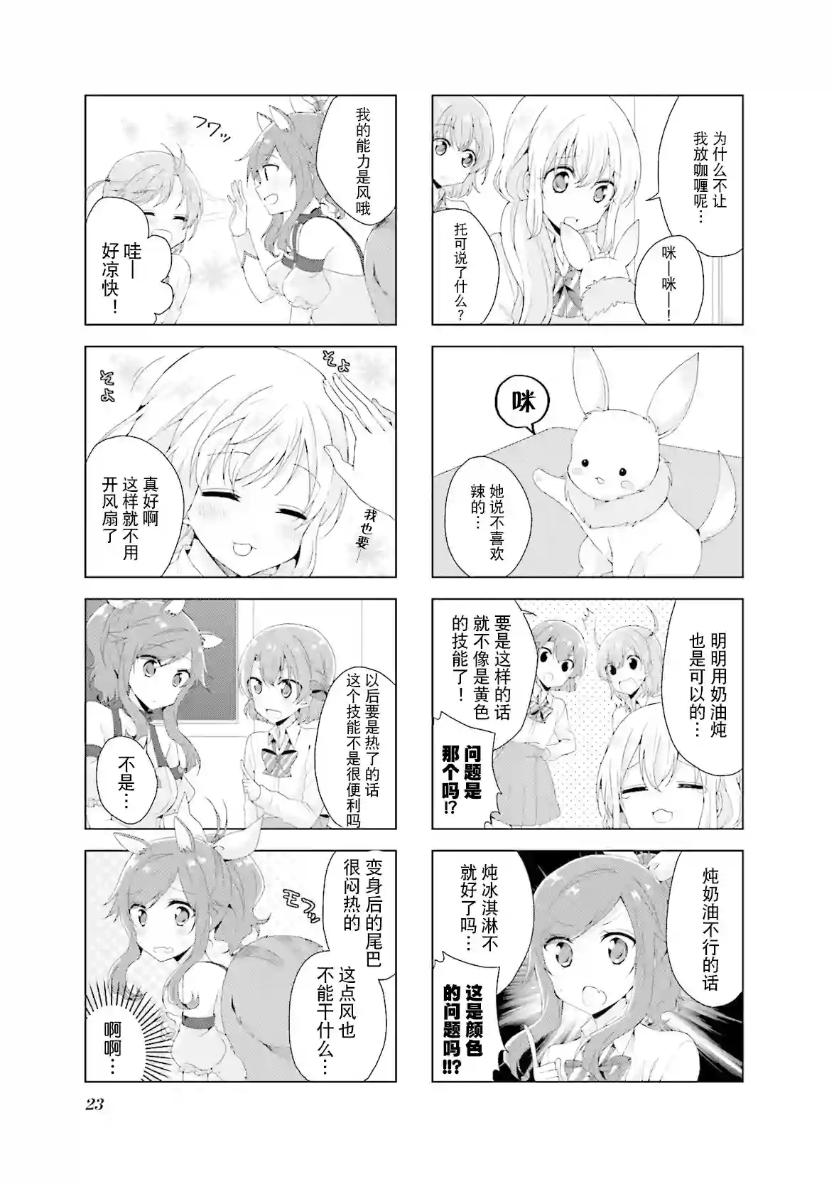魔法少女不会战斗第17话