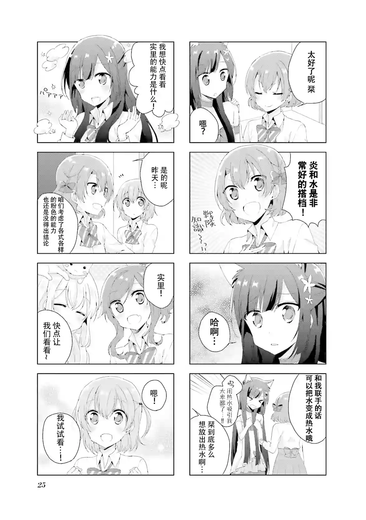 魔法少女不会战斗第17话