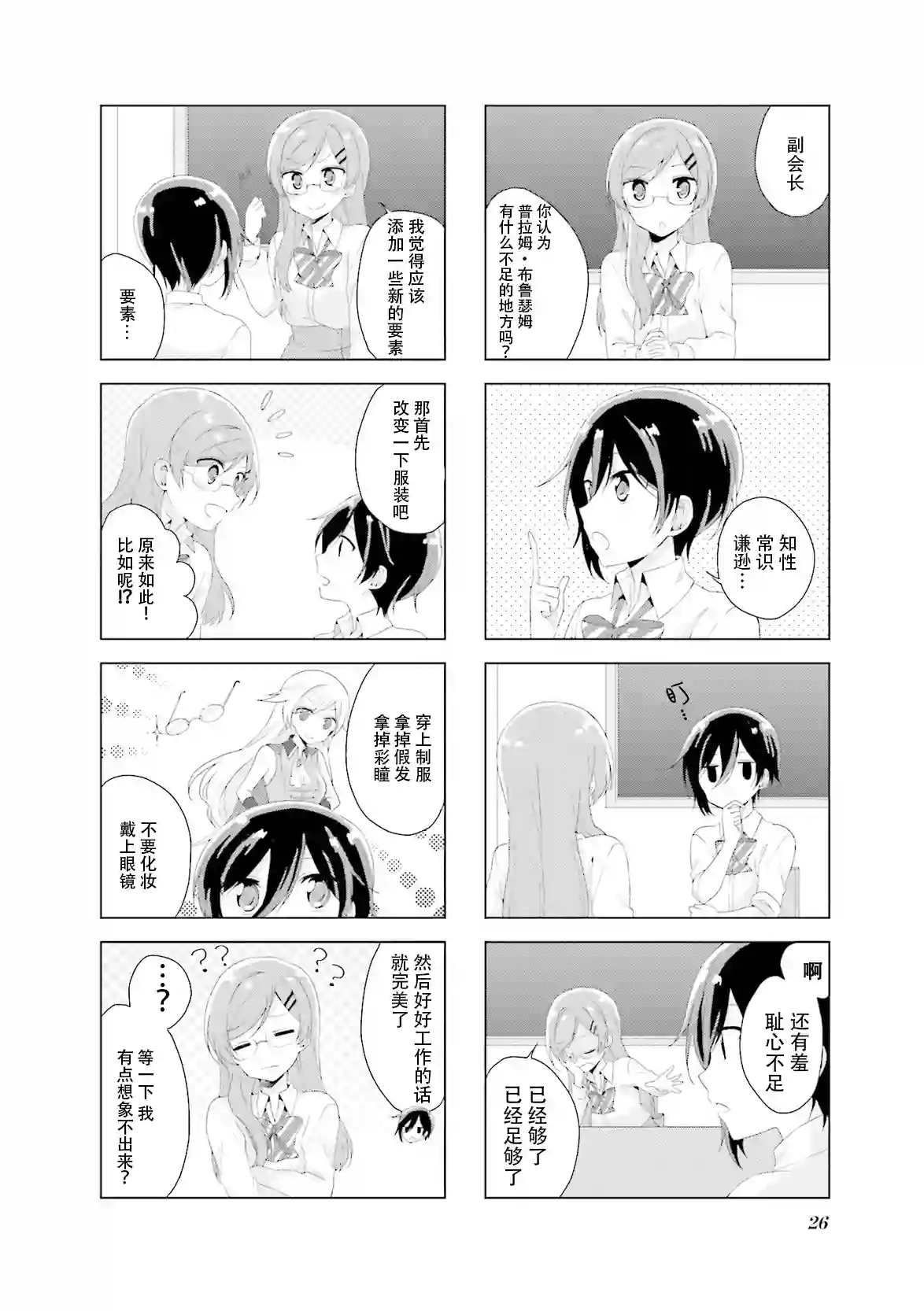 魔法少女不会战斗第17话