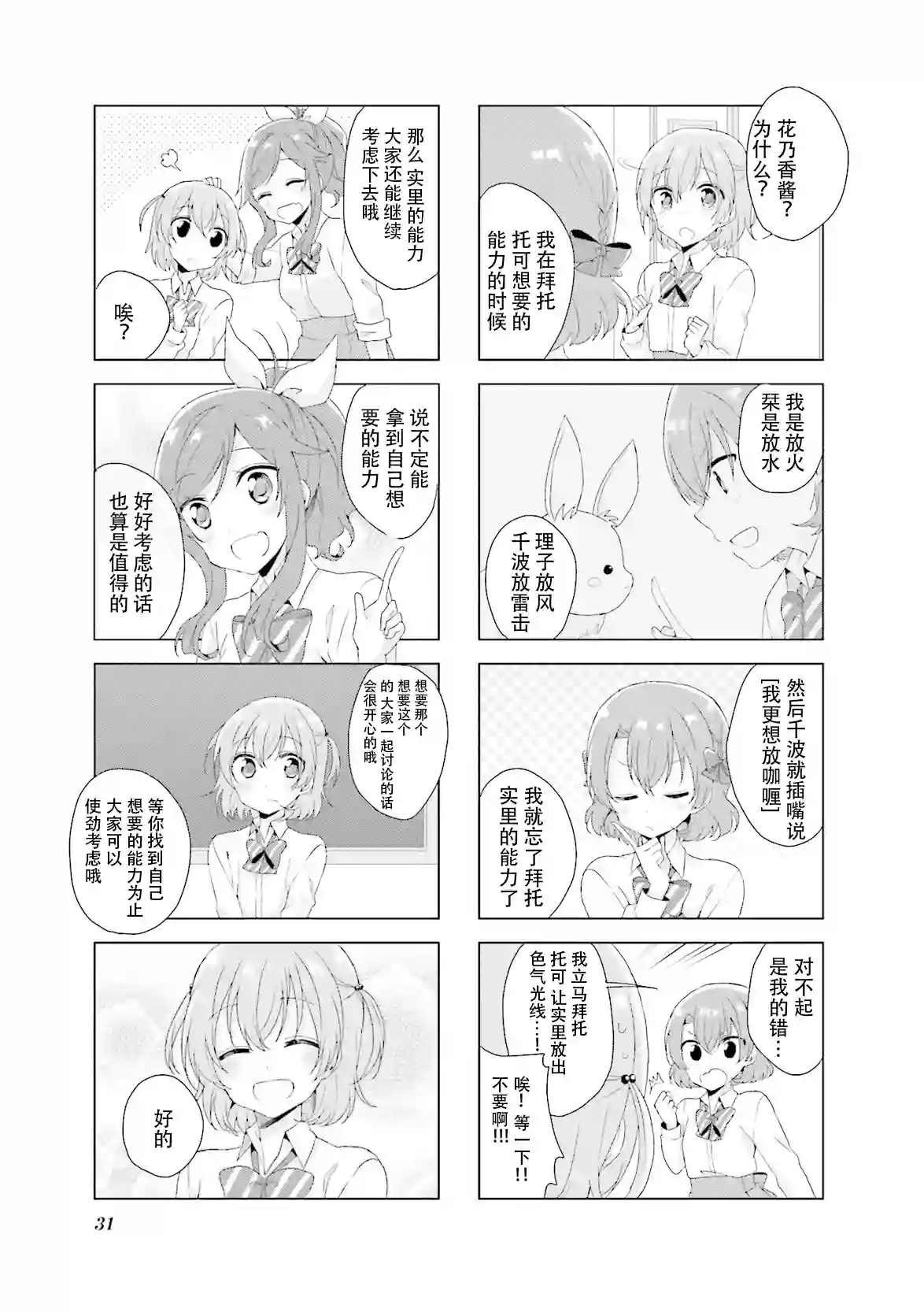 魔法少女不会战斗第17话