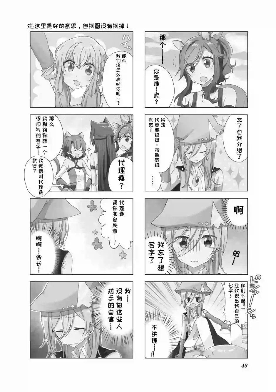 魔法少女不会战斗第19话