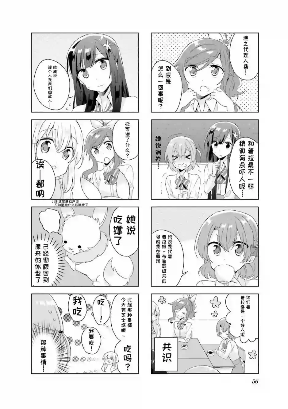 魔法少女不会战斗第19话