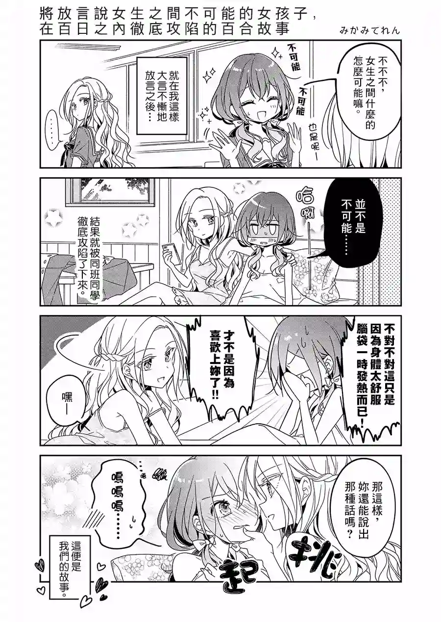 放言说女生之间不可能的故事第01话