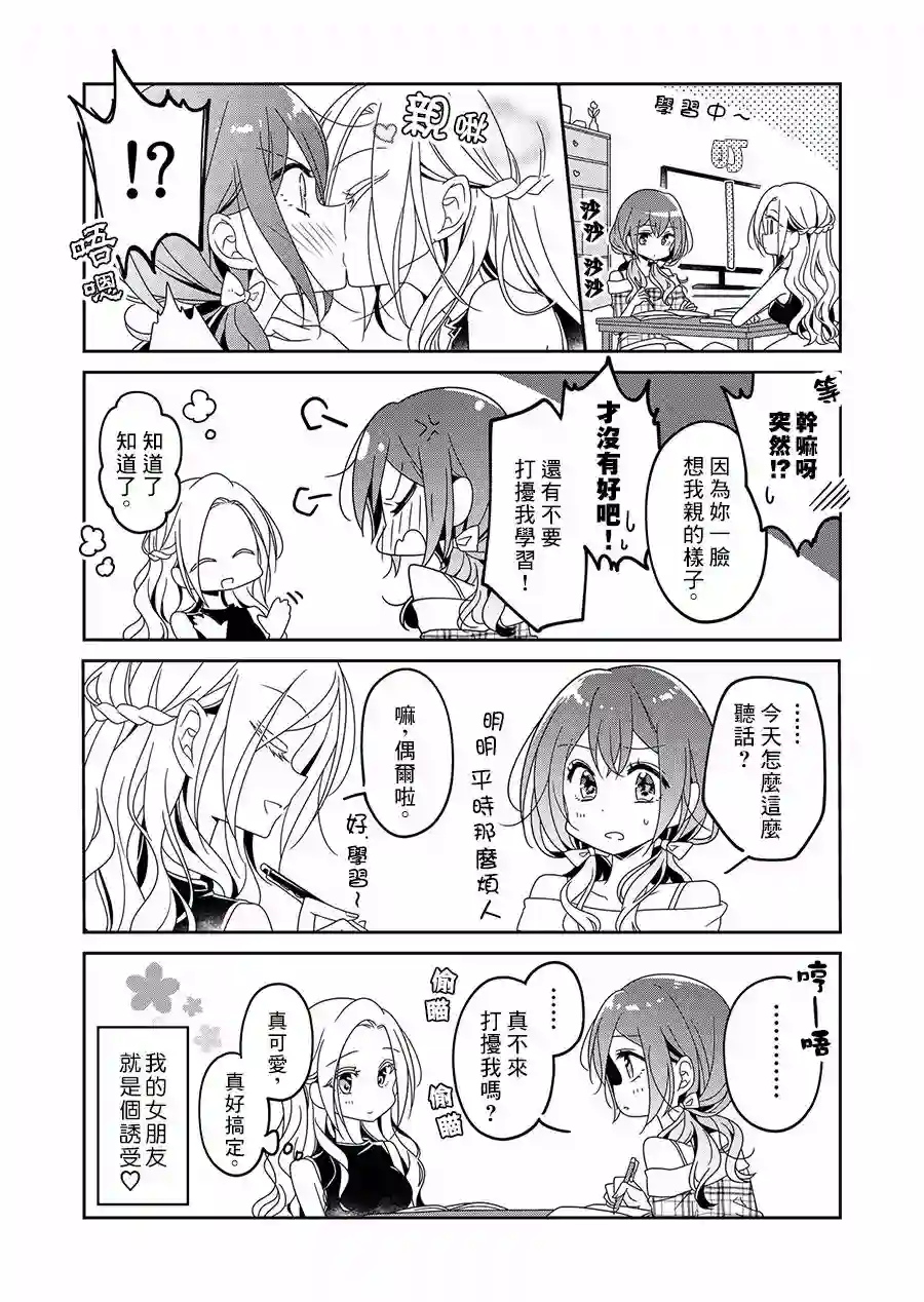 放言说女生之间不可能的故事第01话