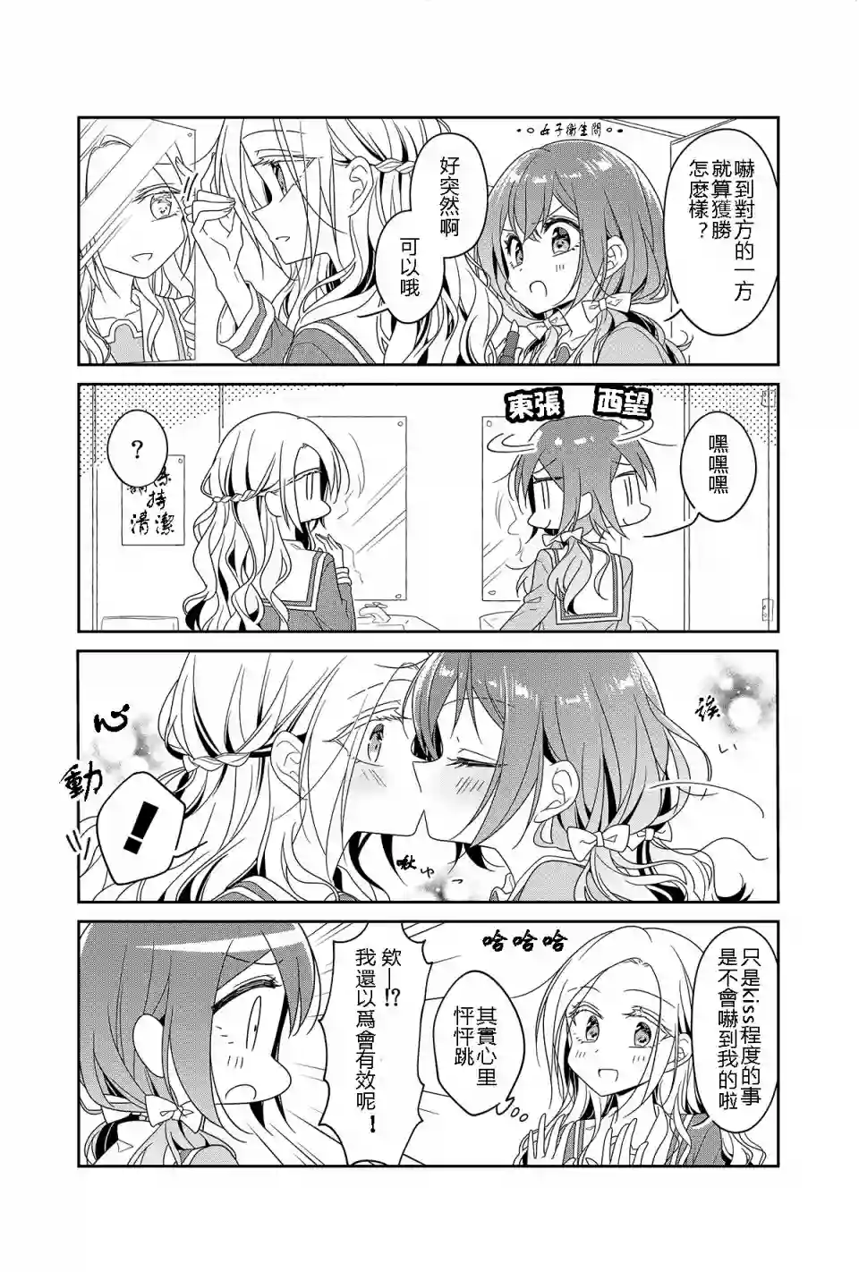 放言说女生之间不可能的故事第02话