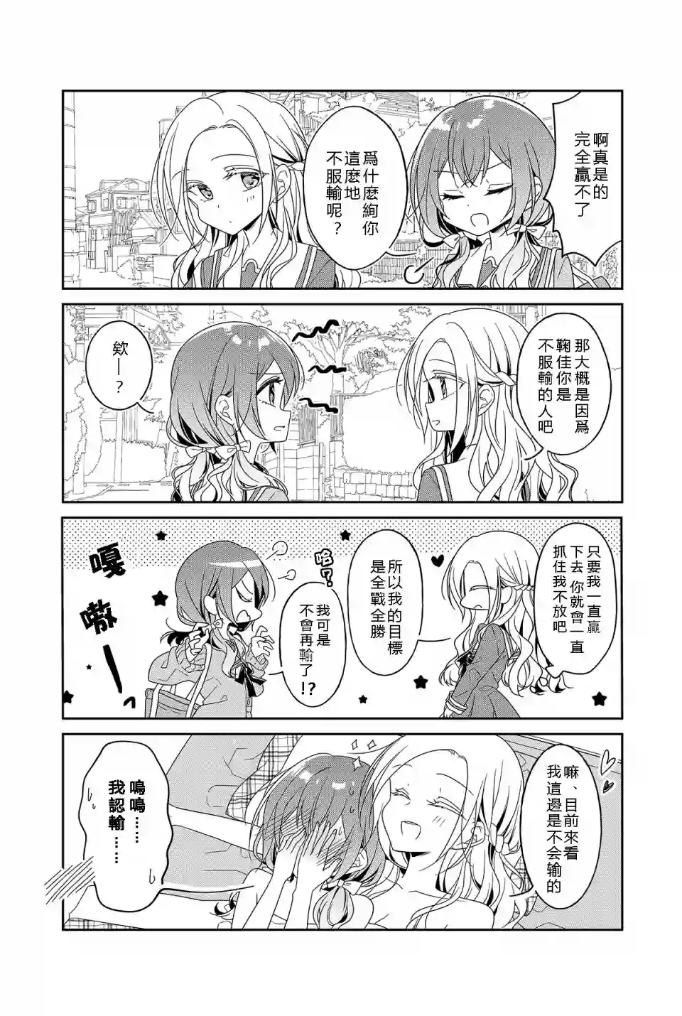 放言说女生之间不可能的故事第02话