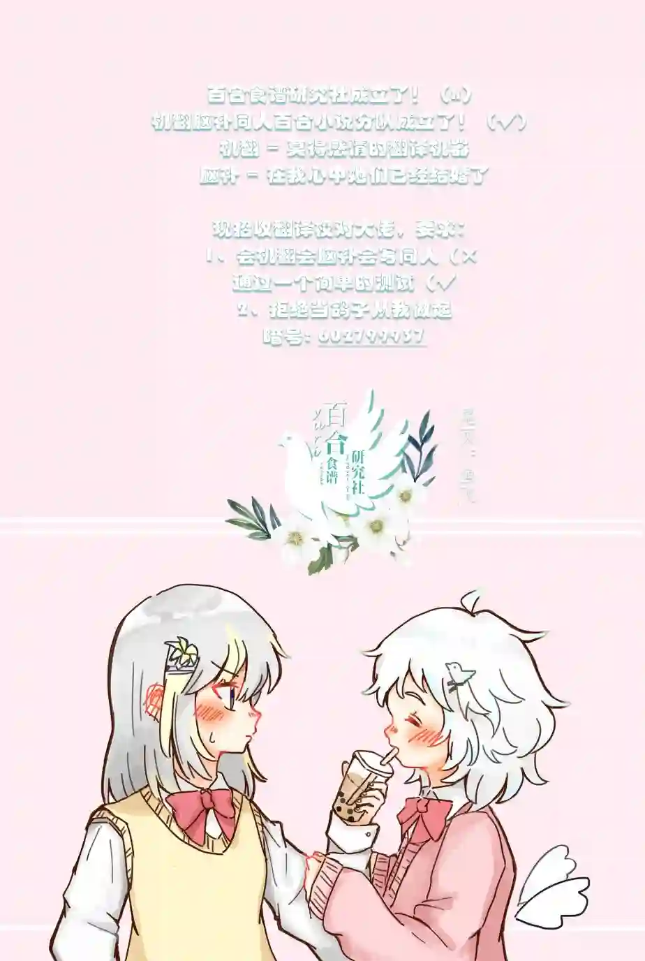 放言说女生之间不可能的故事第02话