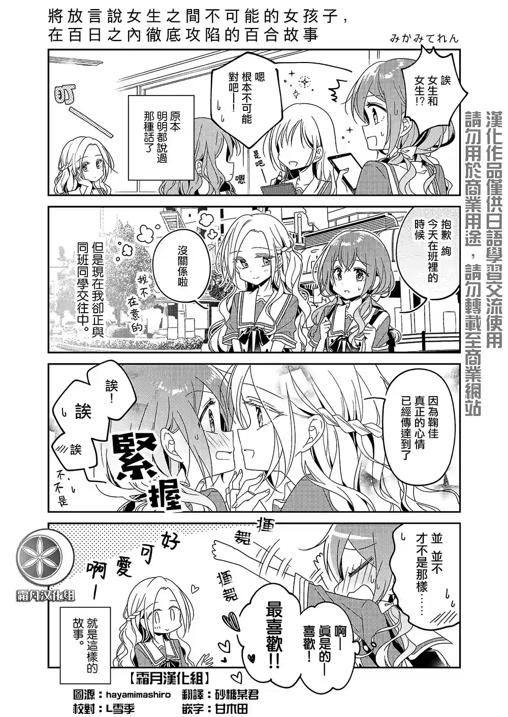 放言说女生之间不可能的故事第03话