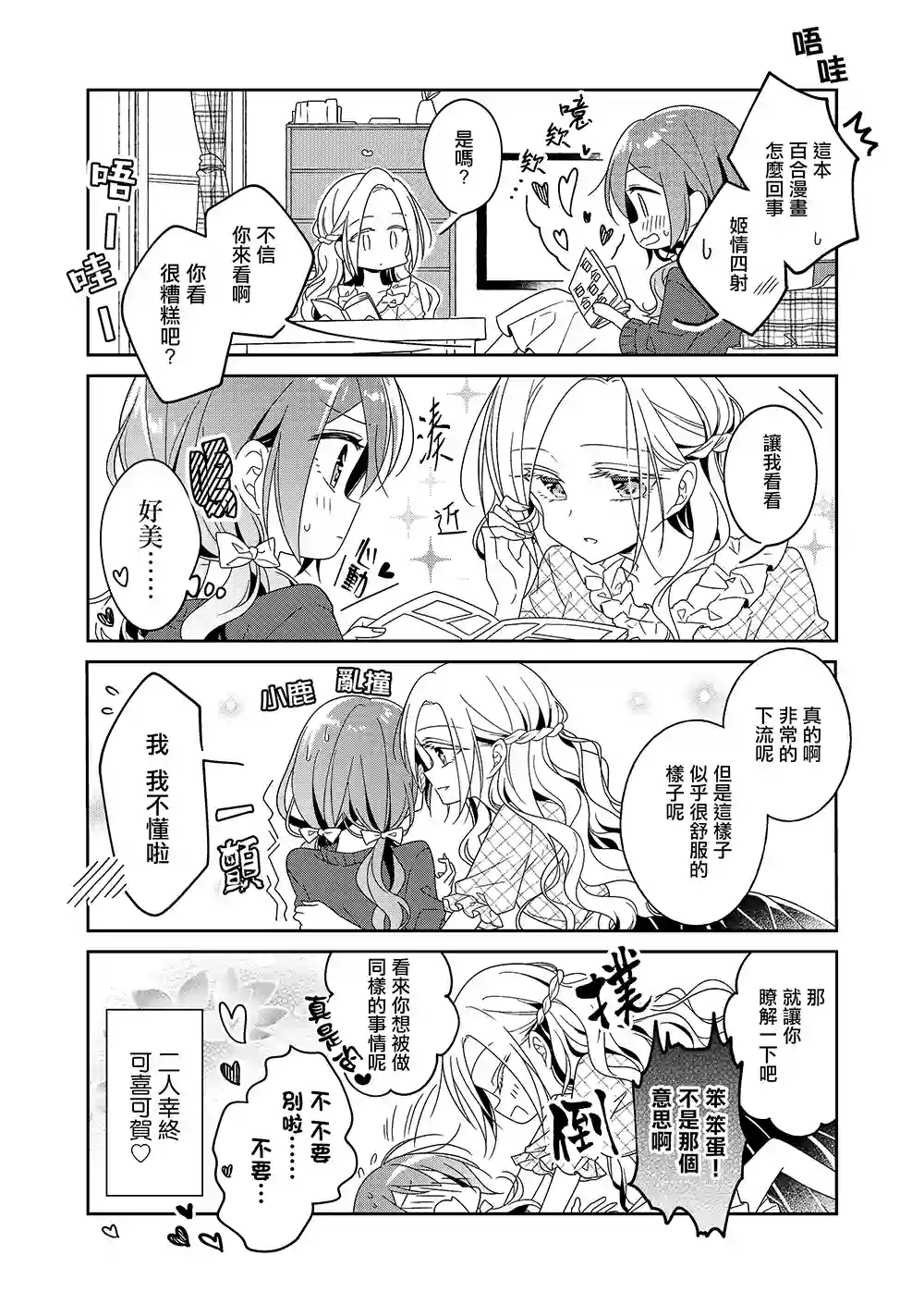 放言说女生之间不可能的故事第03话