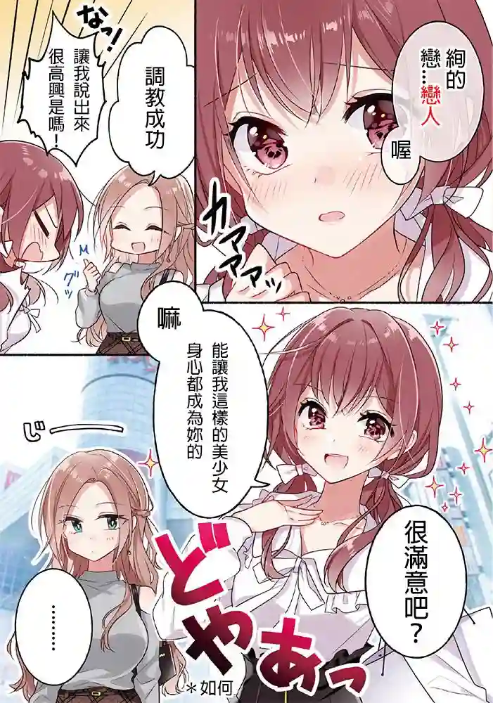 放言说女生之间不可能的故事第04话