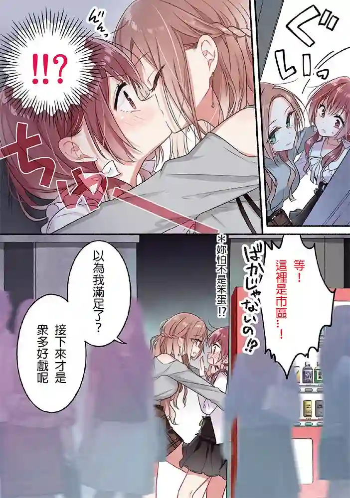 放言说女生之间不可能的故事第04话