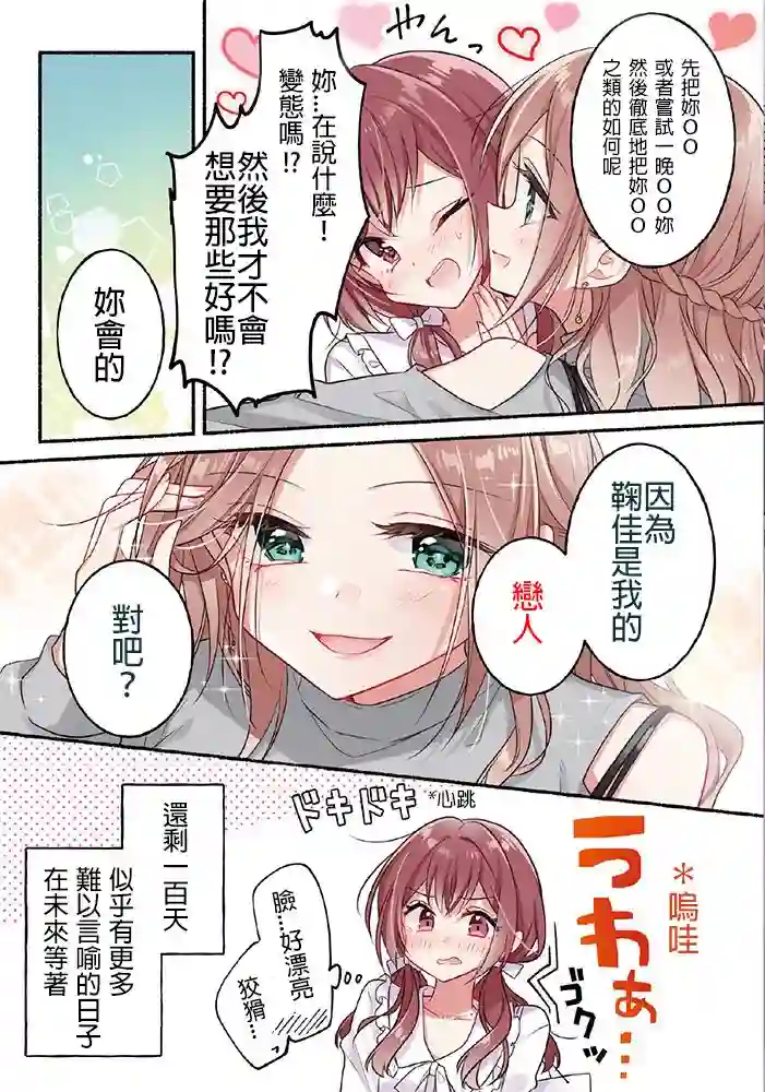 放言说女生之间不可能的故事第04话