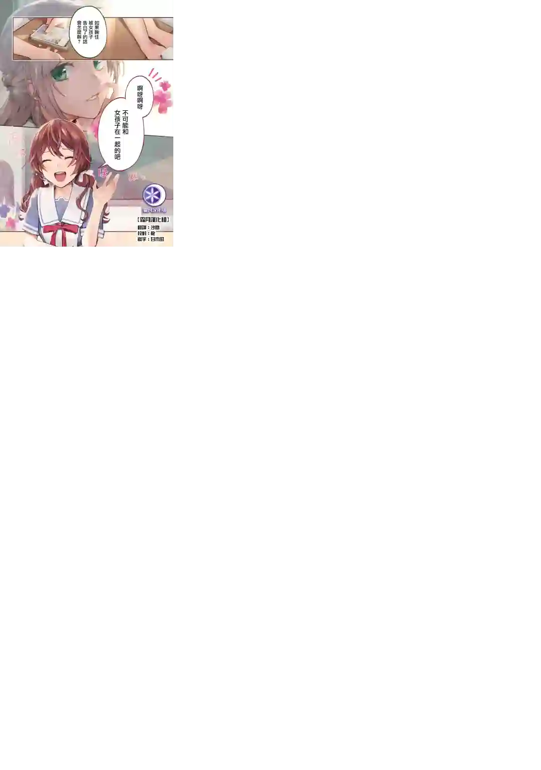 放言说女生之间不可能的故事连载1.1话