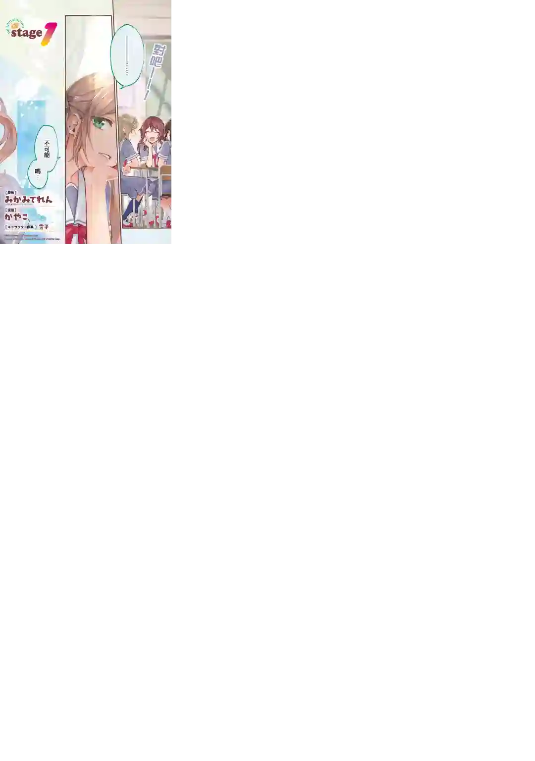 放言说女生之间不可能的故事连载1.1话