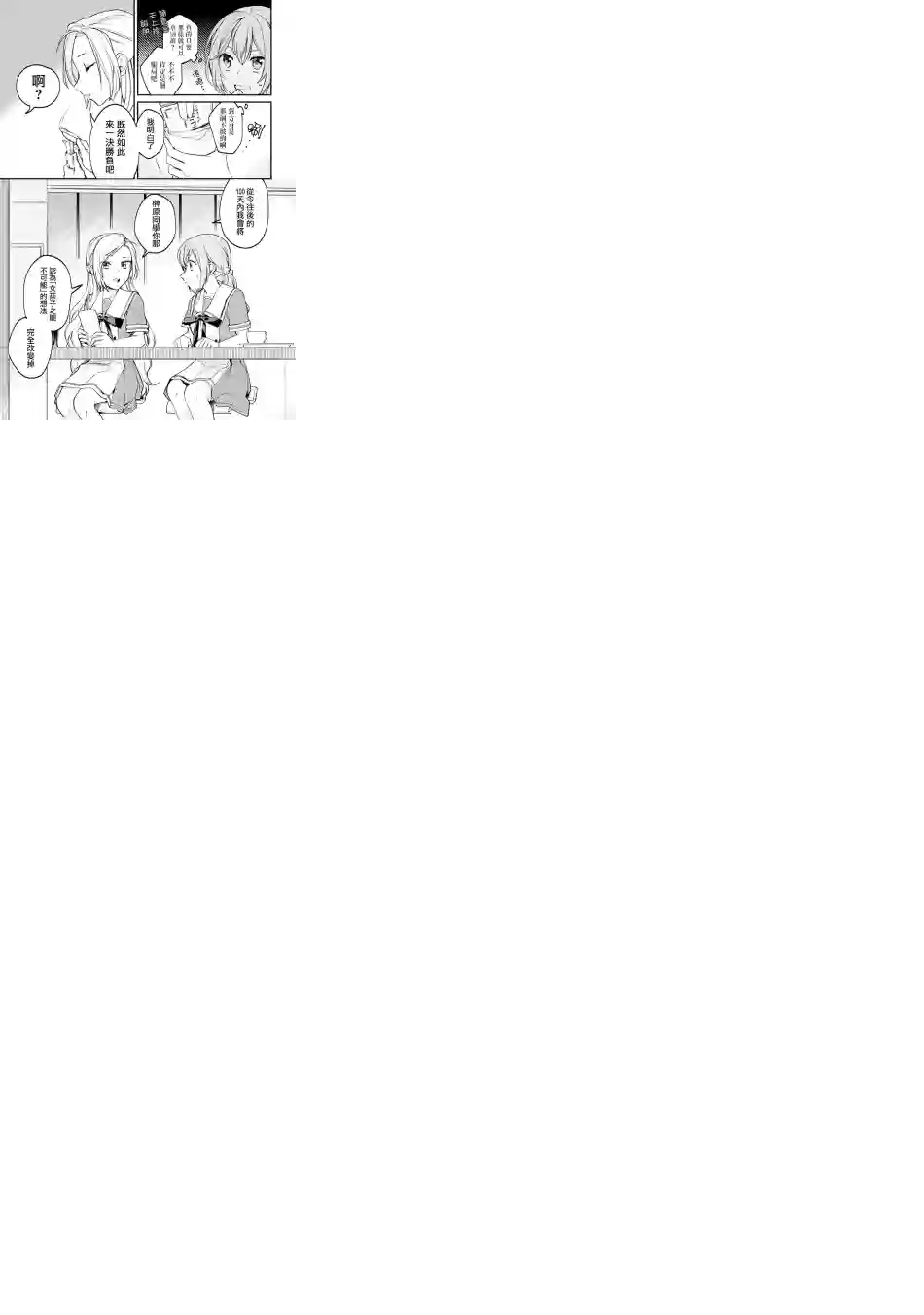 放言说女生之间不可能的故事连载1.2话