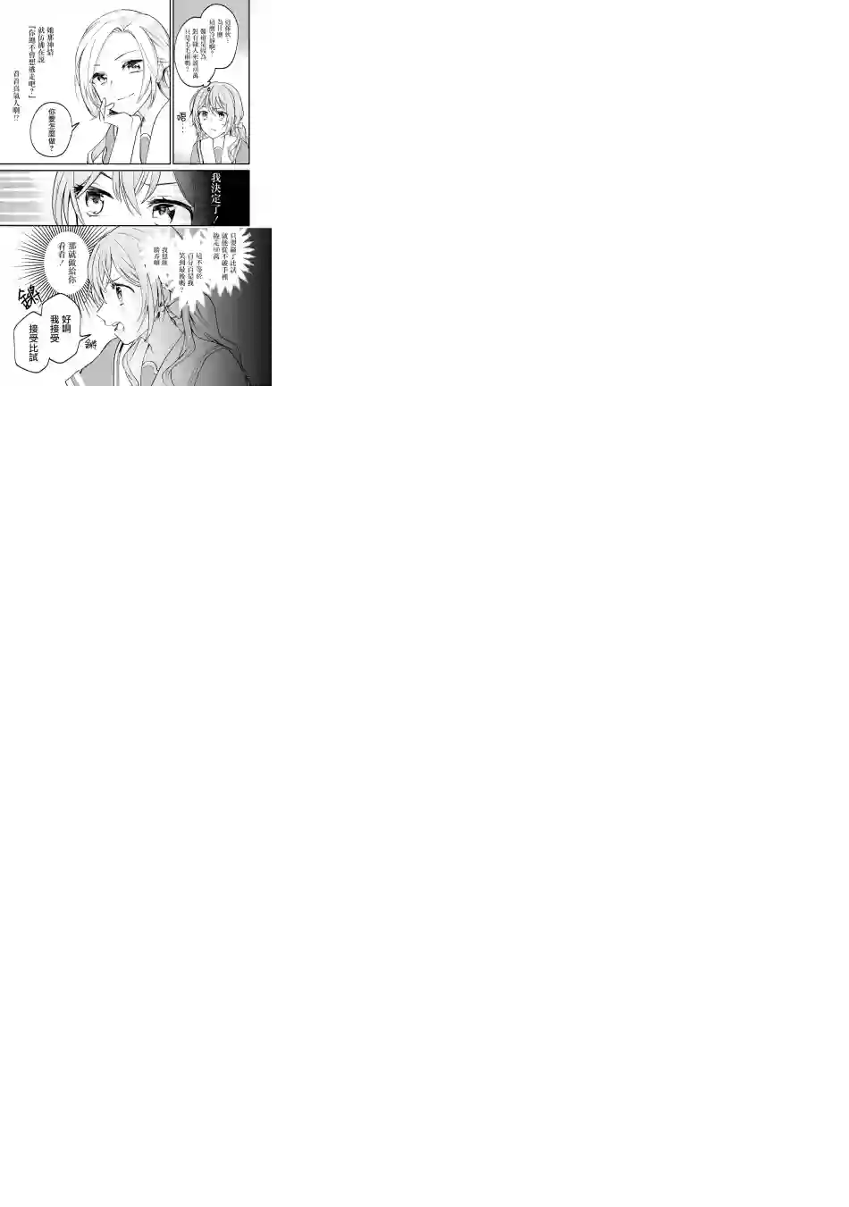 放言说女生之间不可能的故事连载1.2话