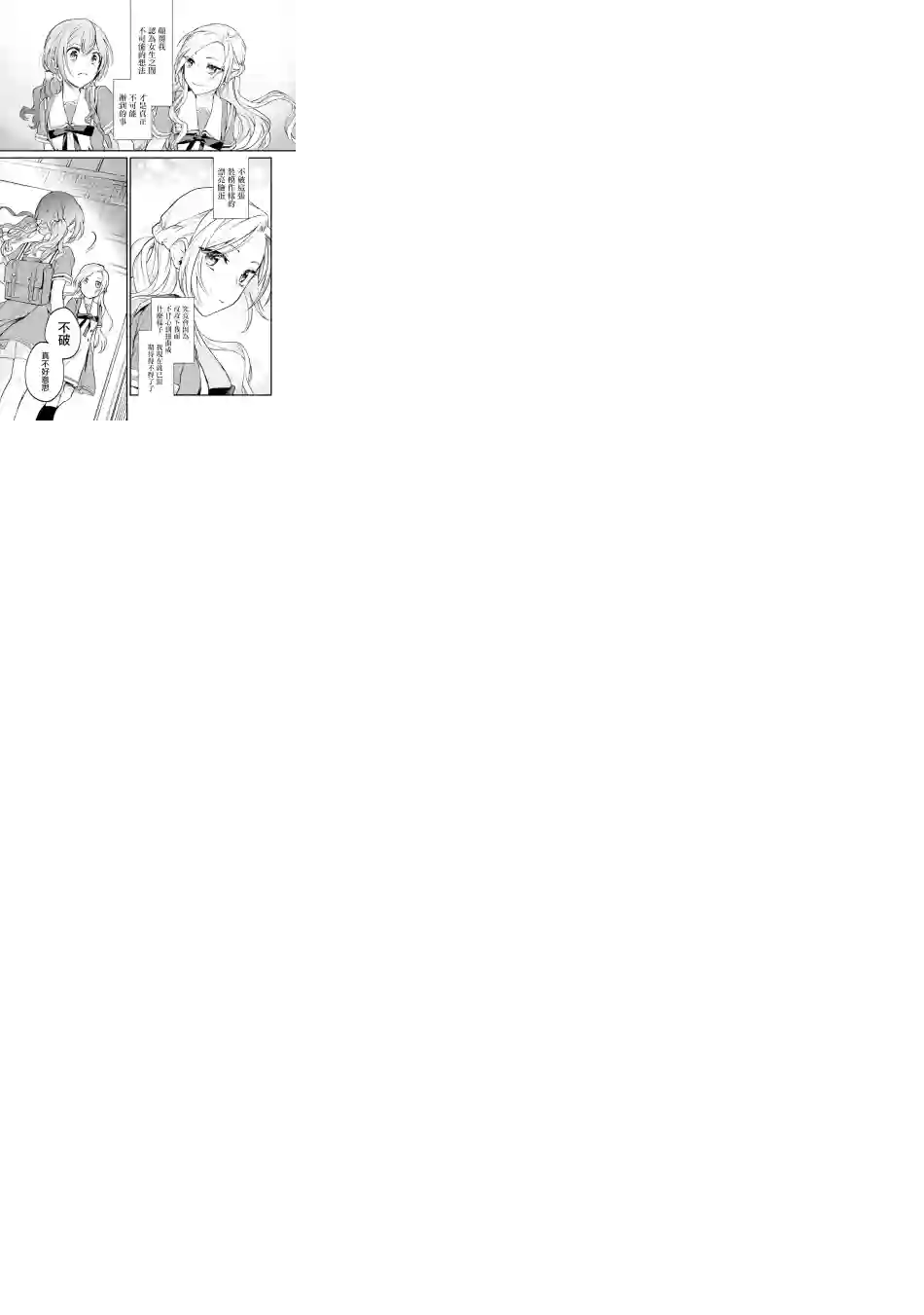 放言说女生之间不可能的故事连载1.2话