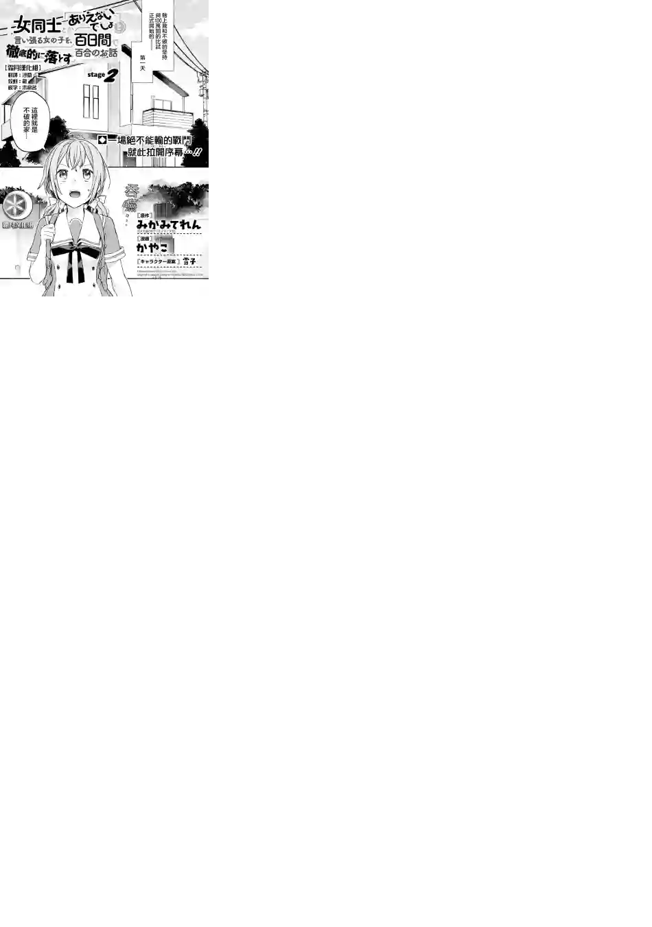 放言说女生之间不可能的故事连载02话