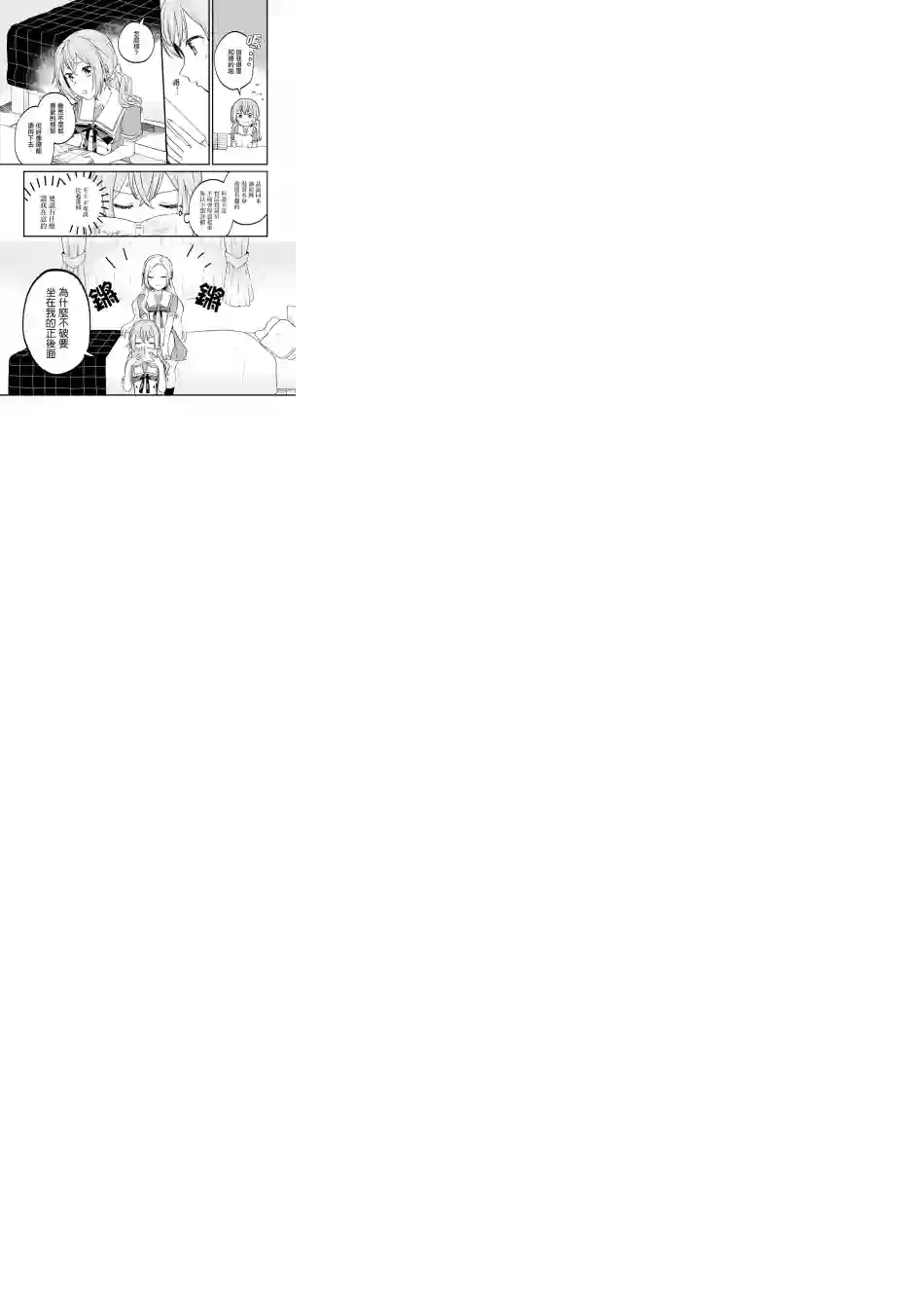 放言说女生之间不可能的故事连载02话