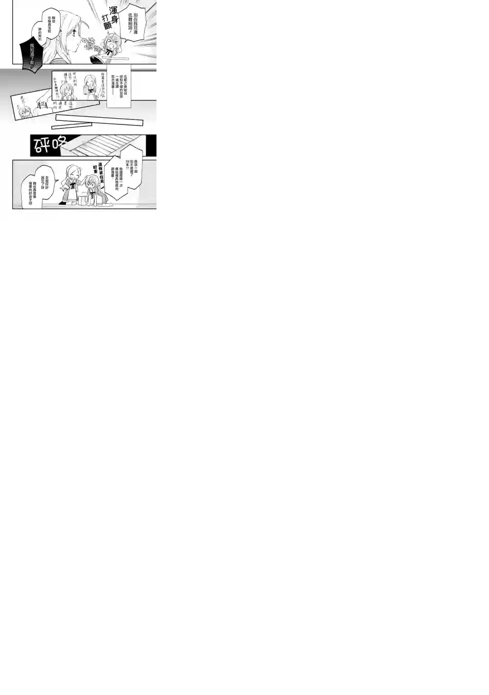 放言说女生之间不可能的故事连载02话