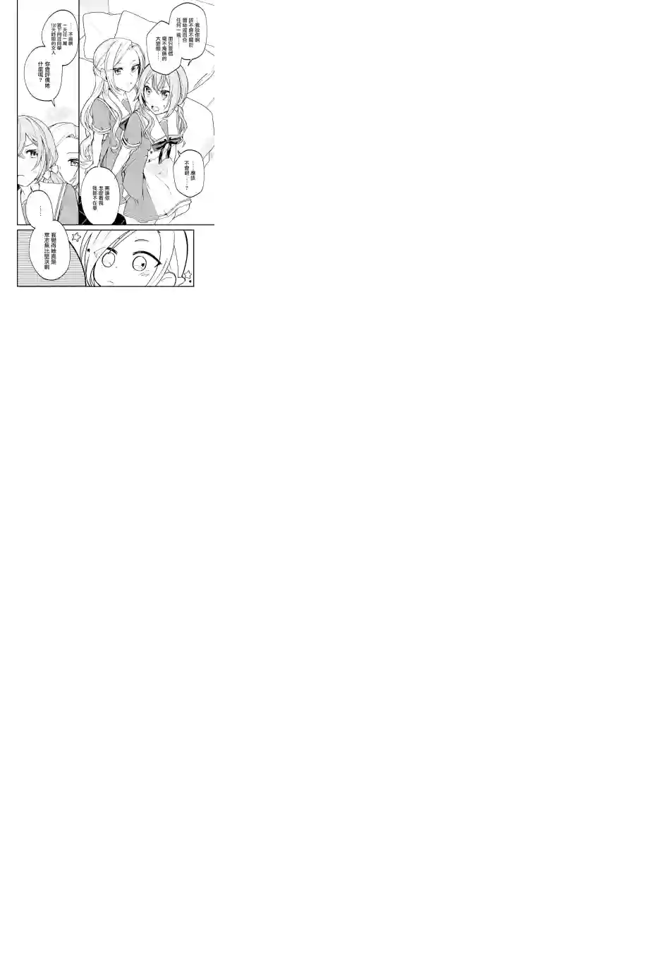 放言说女生之间不可能的故事连载02话