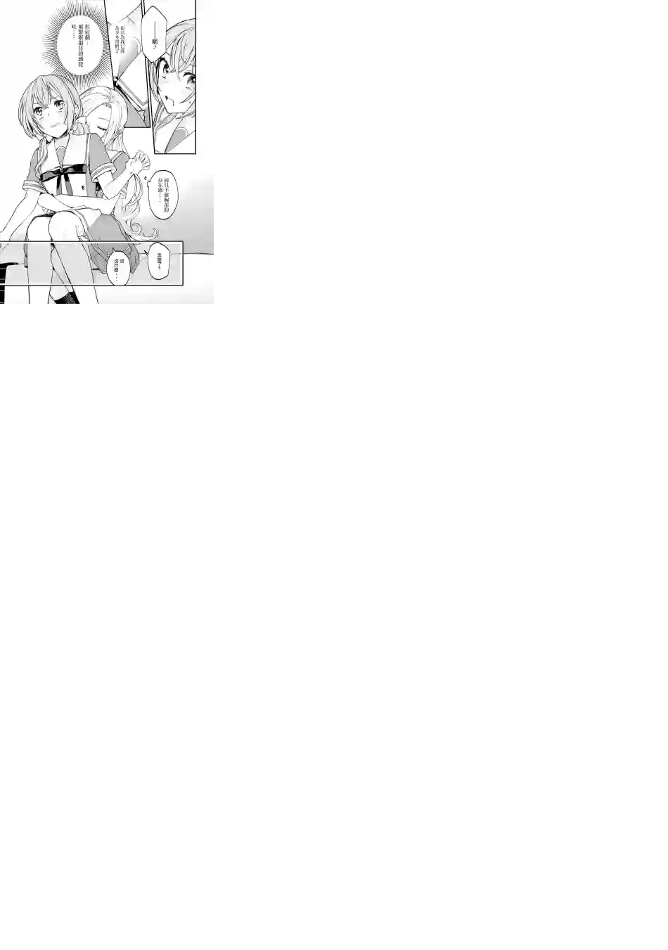 放言说女生之间不可能的故事连载02话