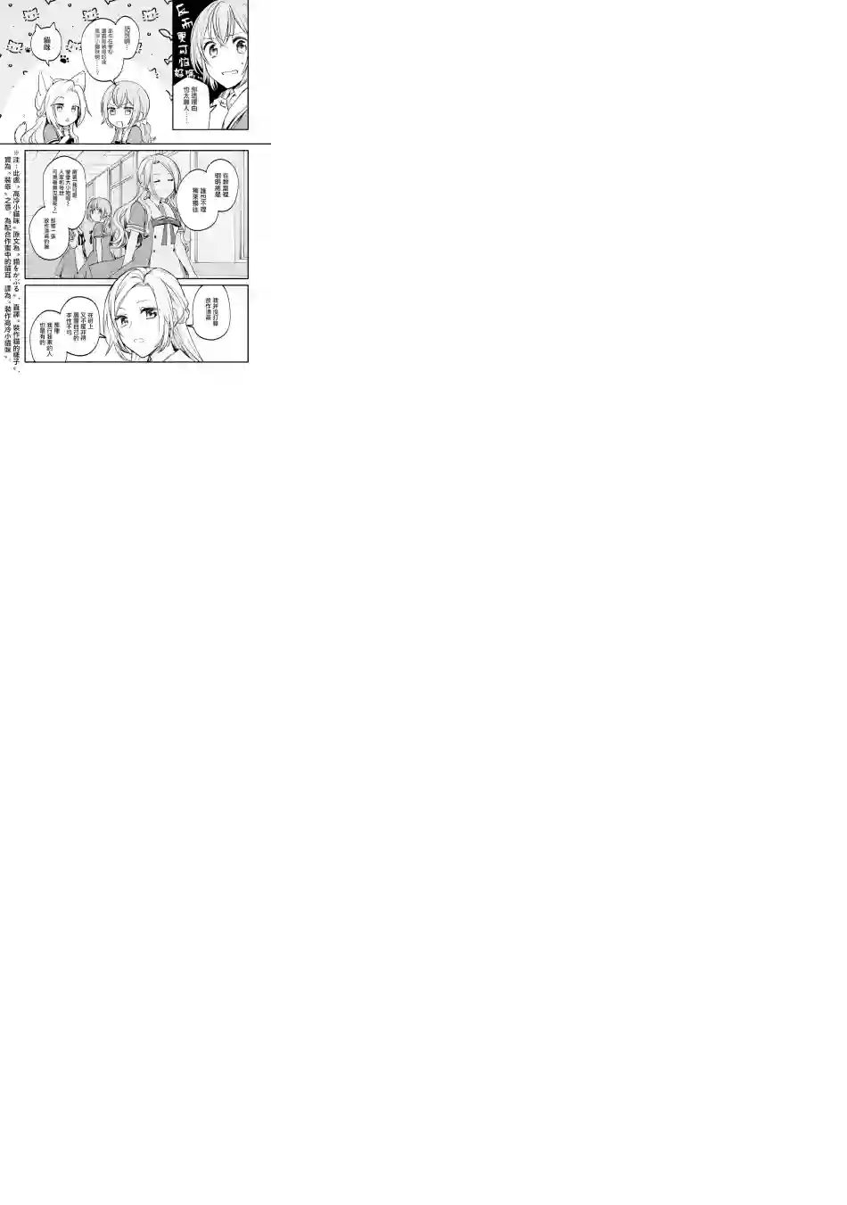 放言说女生之间不可能的故事连载02话