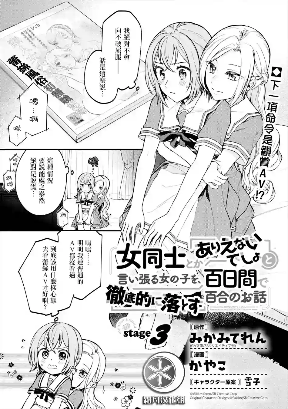 放言说女生之间不可能的故事连载03话