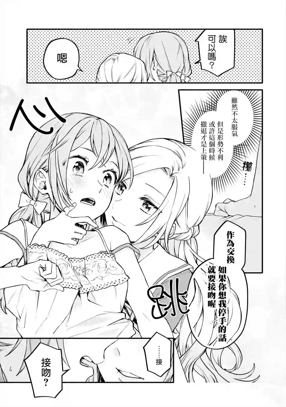 放言说女生之间不可能的故事连载03话