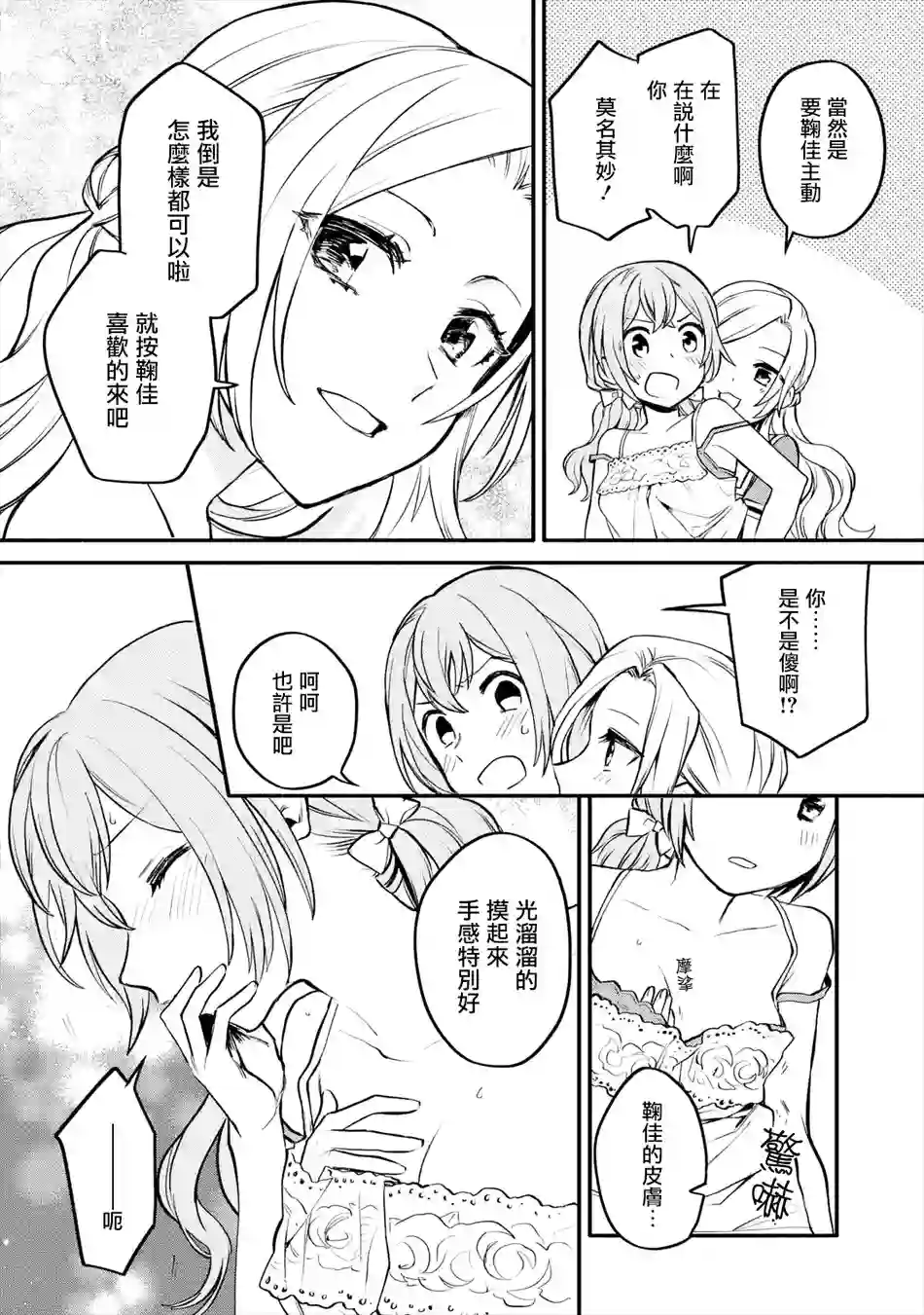 放言说女生之间不可能的故事连载03话