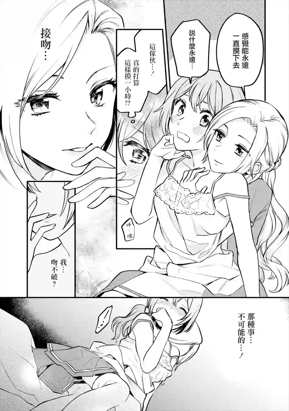 放言说女生之间不可能的故事连载03话