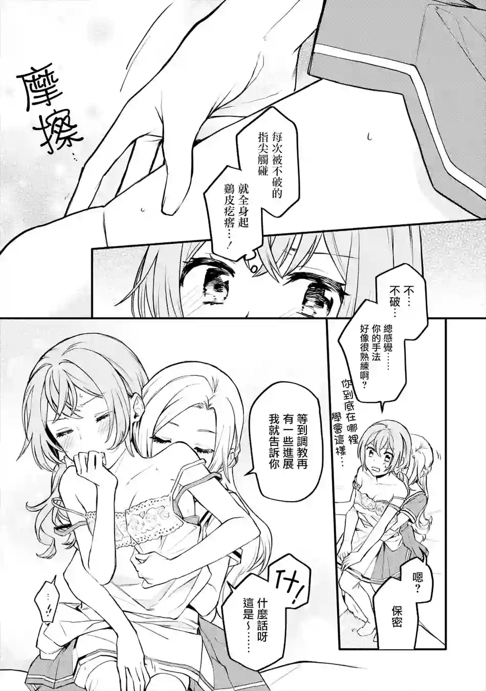 放言说女生之间不可能的故事连载03话