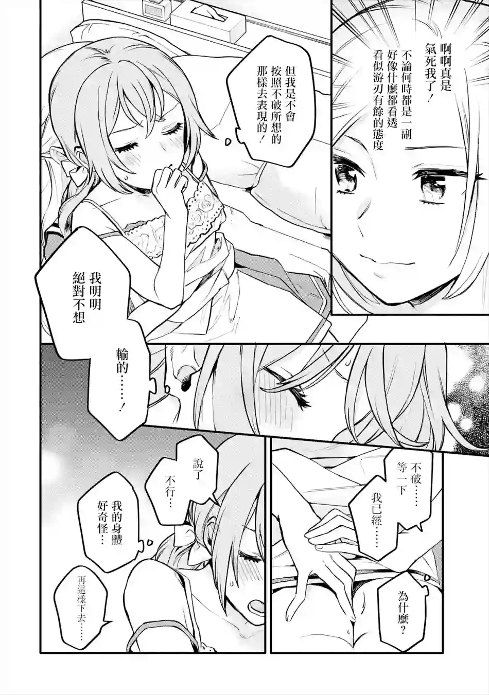 放言说女生之间不可能的故事连载03话