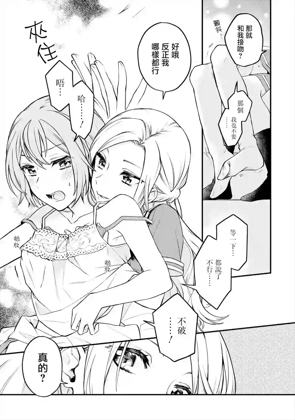 放言说女生之间不可能的故事连载03话