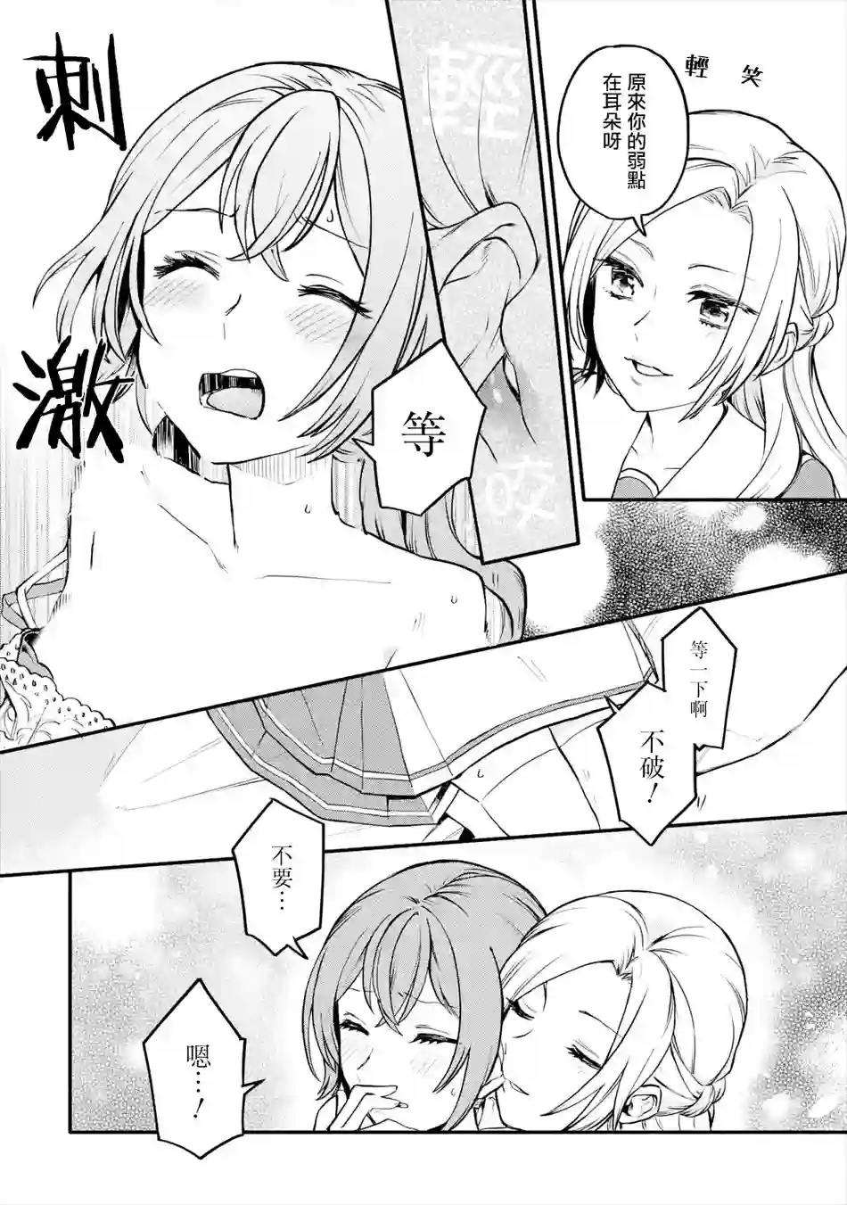 放言说女生之间不可能的故事连载03话