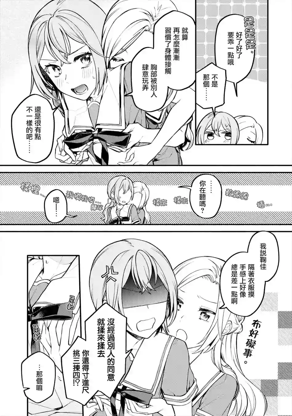 放言说女生之间不可能的故事连载03话