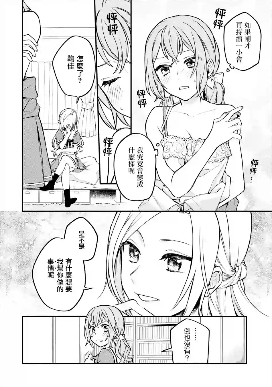 放言说女生之间不可能的故事连载03话