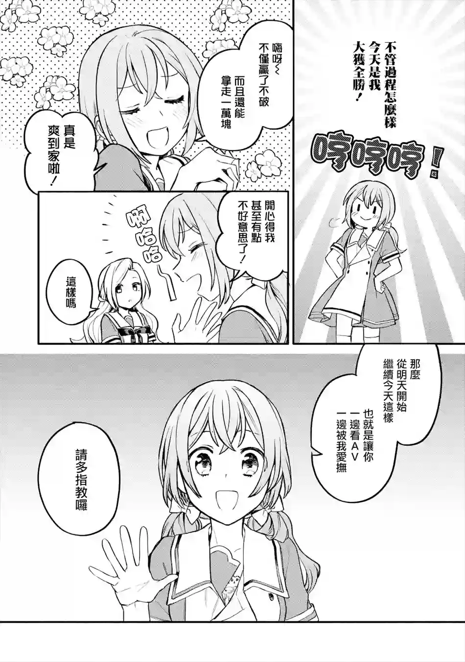 放言说女生之间不可能的故事连载03话