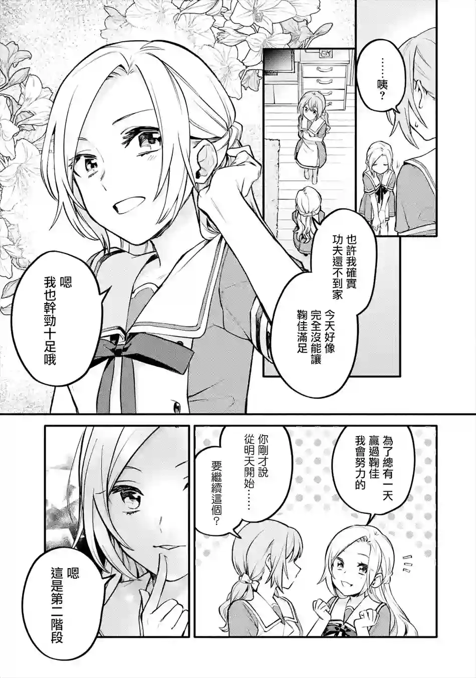 放言说女生之间不可能的故事连载03话