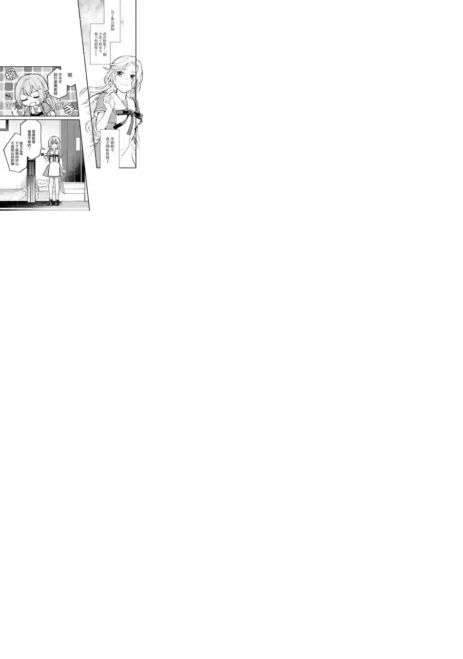 放言说女生之间不可能的故事连载03话