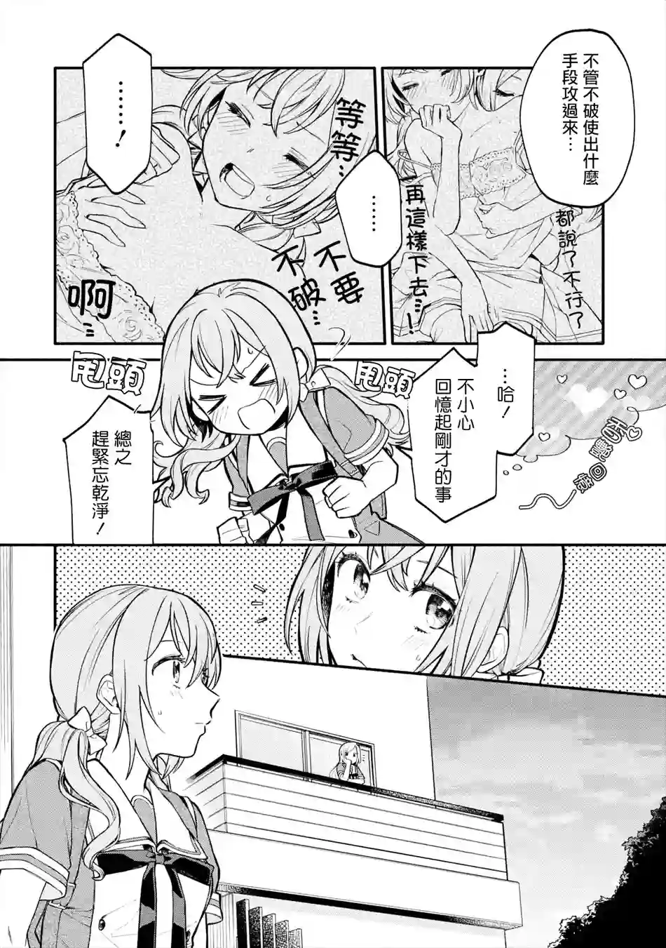 放言说女生之间不可能的故事连载03话