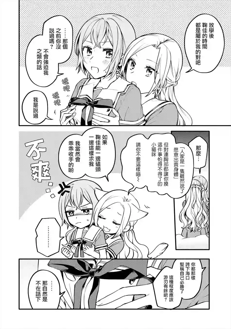 放言说女生之间不可能的故事连载03话