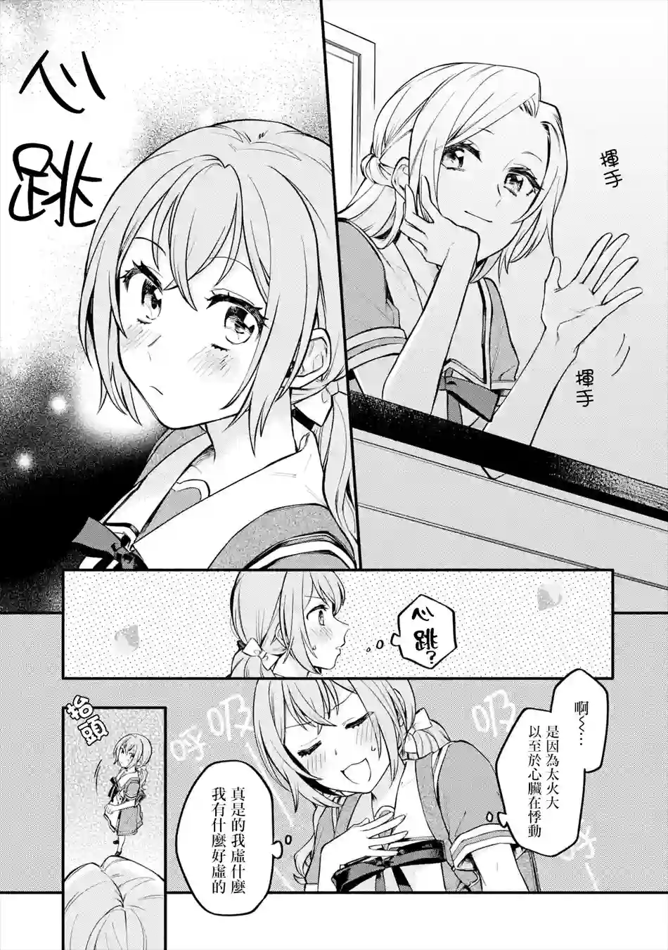 放言说女生之间不可能的故事连载03话