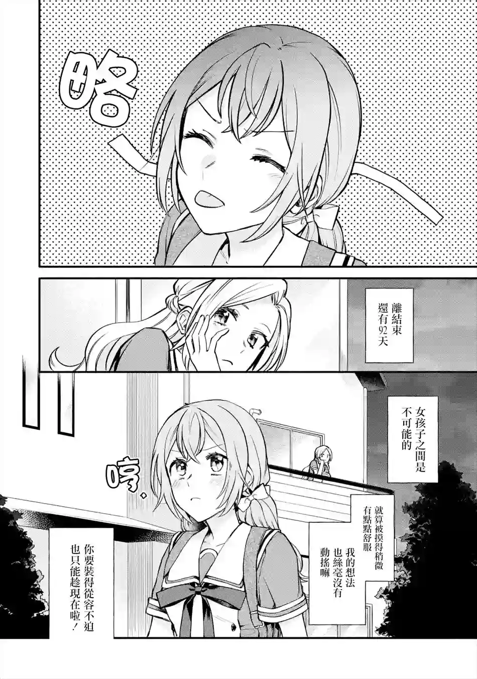 放言说女生之间不可能的故事连载03话