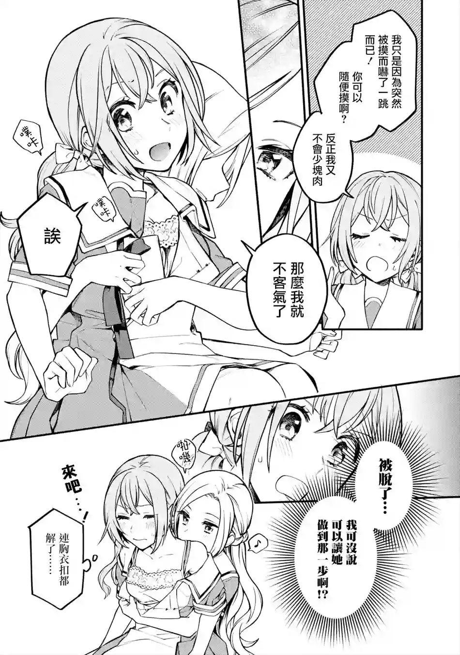 放言说女生之间不可能的故事连载03话