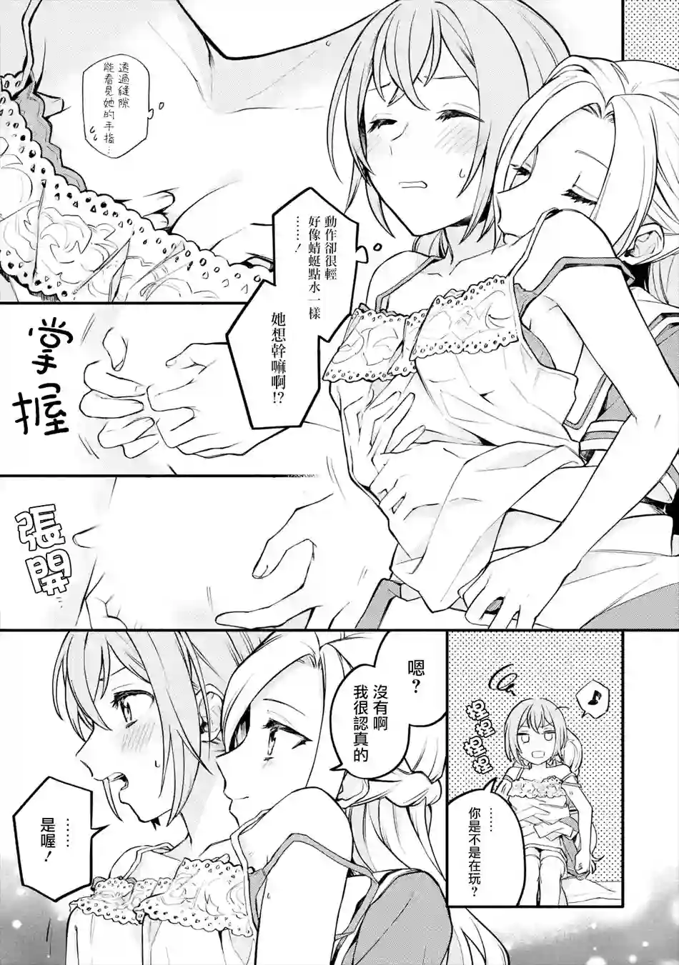 放言说女生之间不可能的故事连载03话