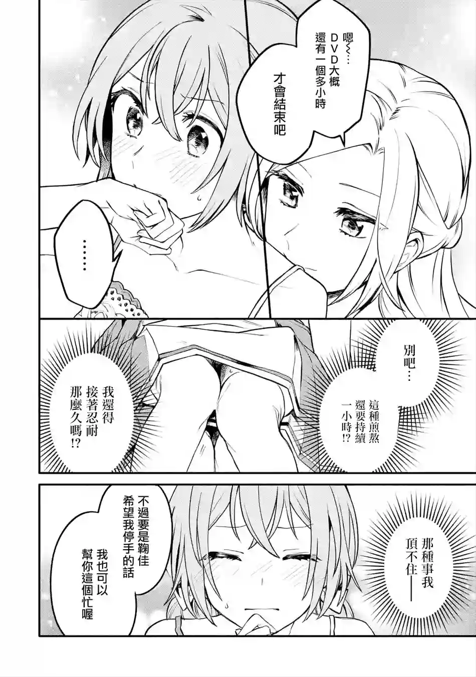 放言说女生之间不可能的故事连载03话