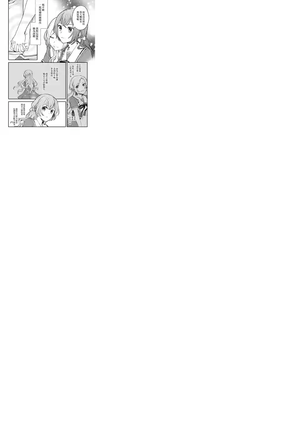 放言说女生之间不可能的故事连载04话