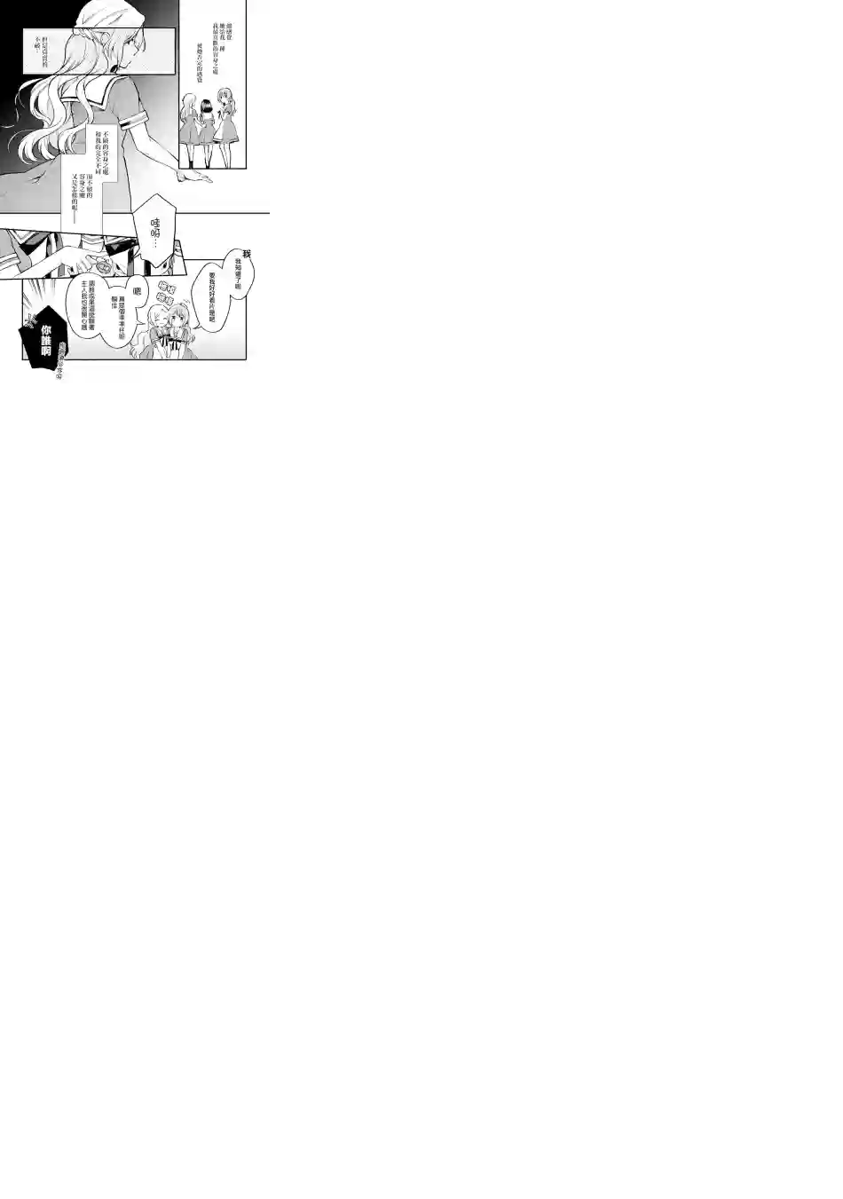 放言说女生之间不可能的故事连载04话